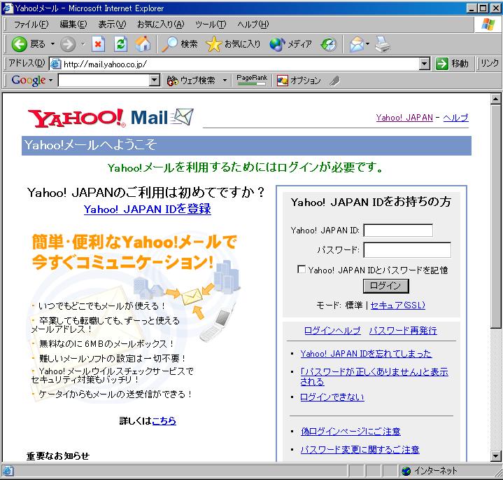 Japan mail yahoo